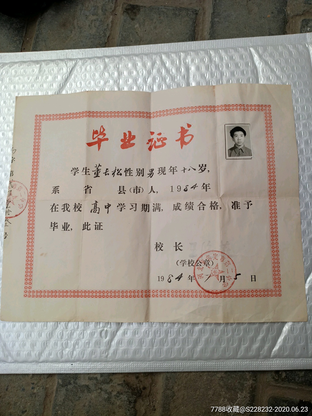 河北省保定市第二中学毕业证书【清苑区品珍阁】_第2张_7788书画网
