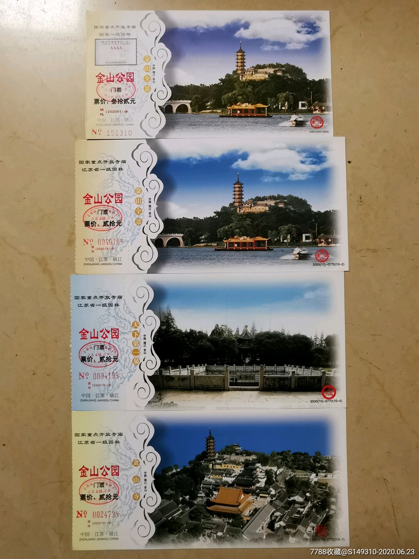 镇江金山公园4种邮资门票,旅游景点门票,山川,入口票,江苏,21世纪初