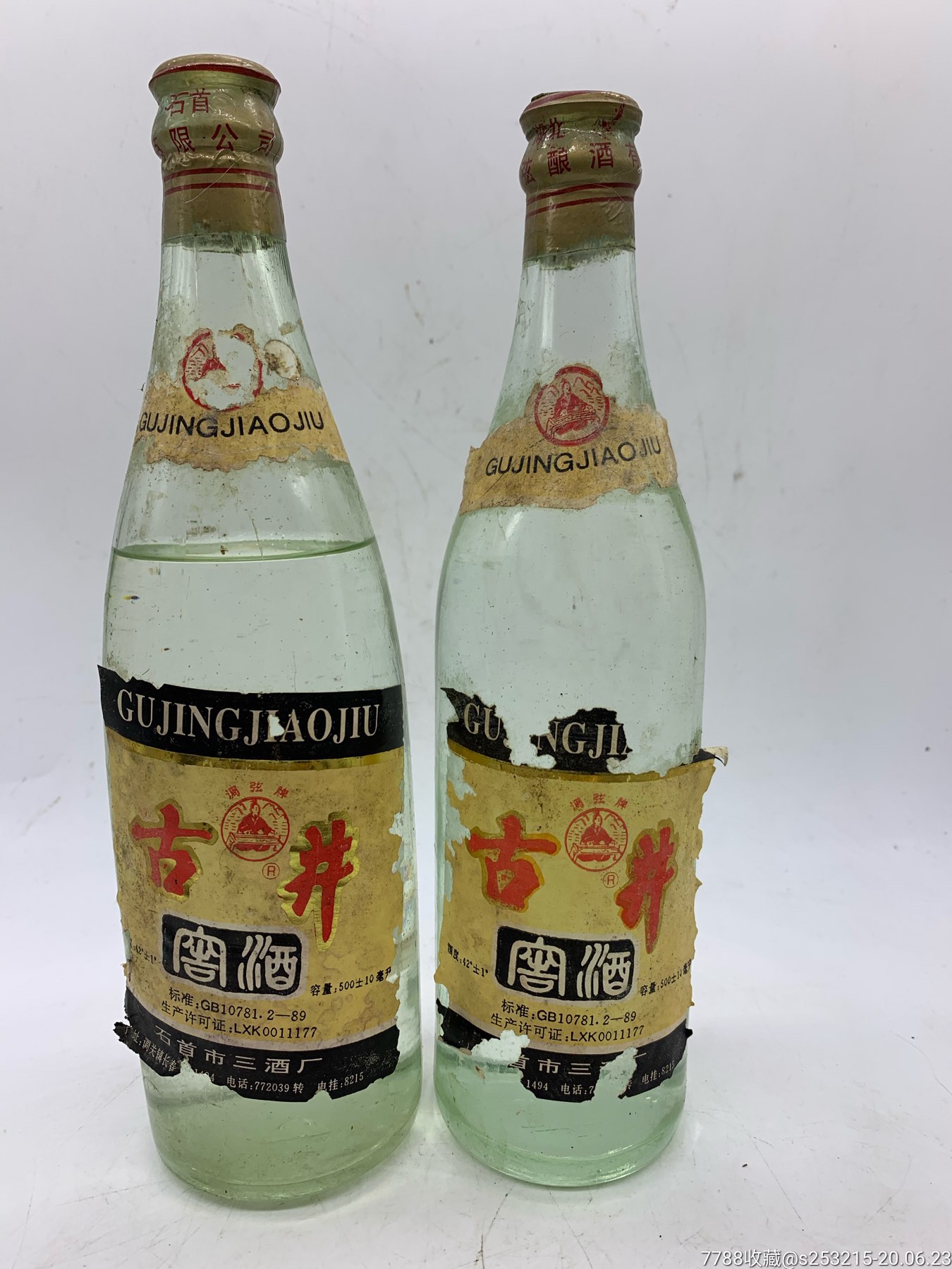 1996年老酒稀少古井窖酒