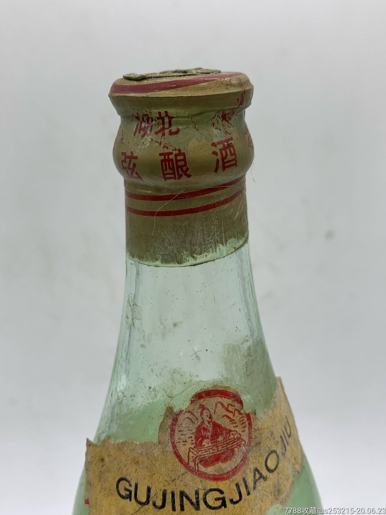 1996年老酒稀少古井窖酒
