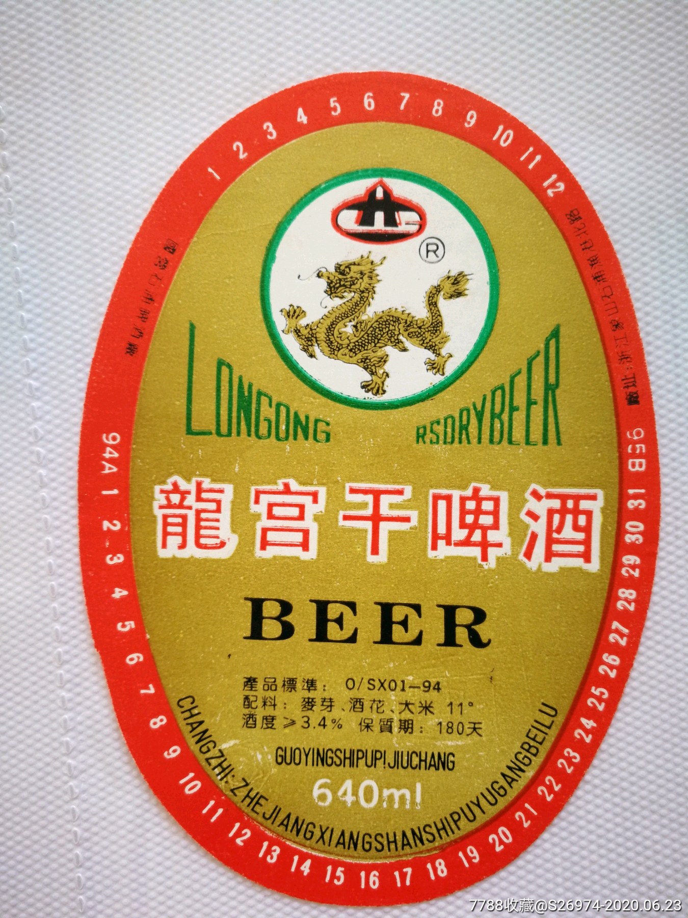 龙宫干啤酒—动物专题