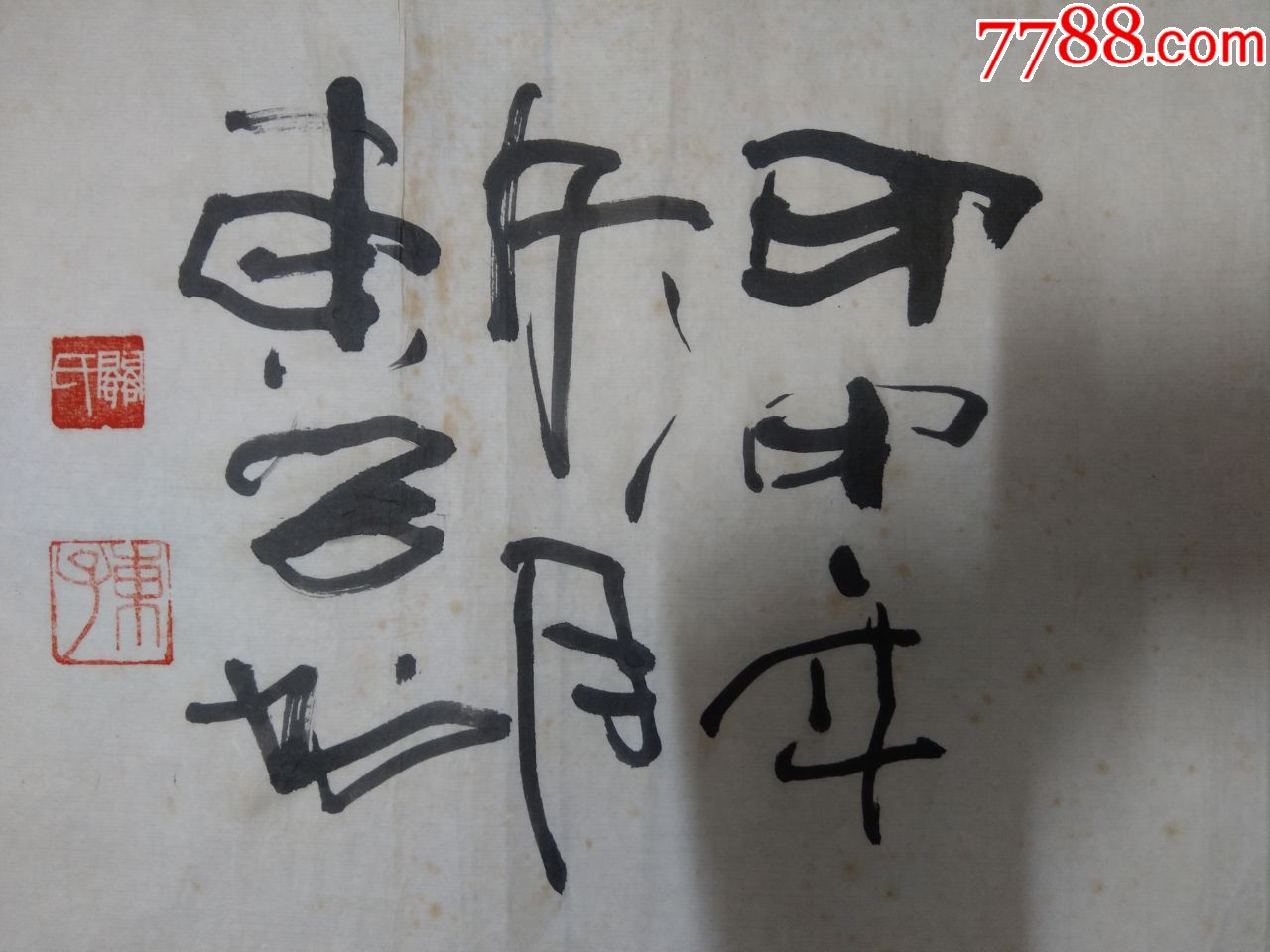 关东书法