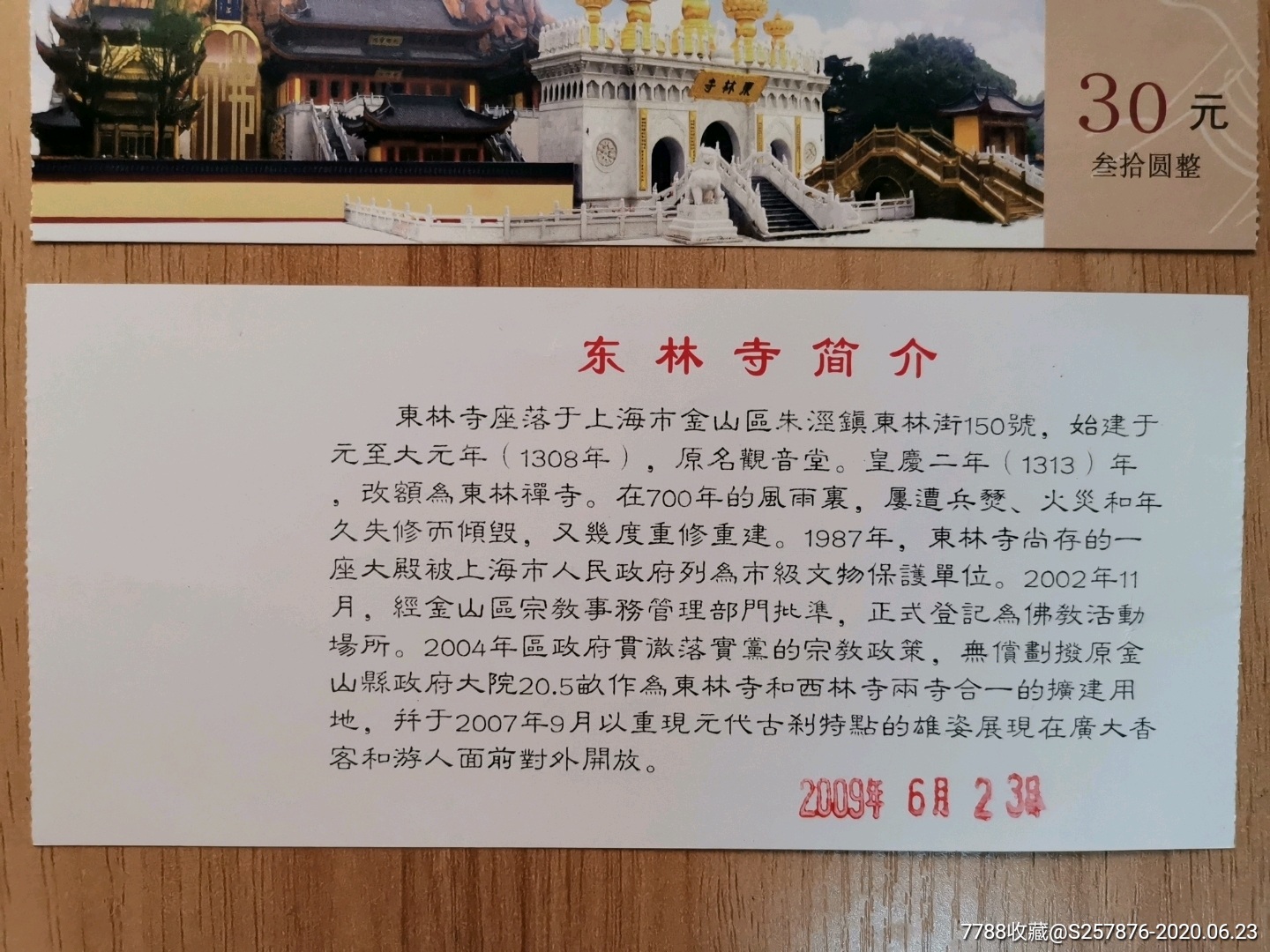 上海东林寺-旅游景点门票-7788收藏
