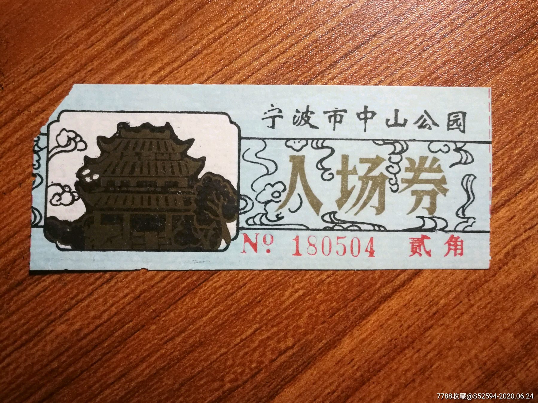 宁波市中山公园/入场券-旅游景点门票-7788收藏