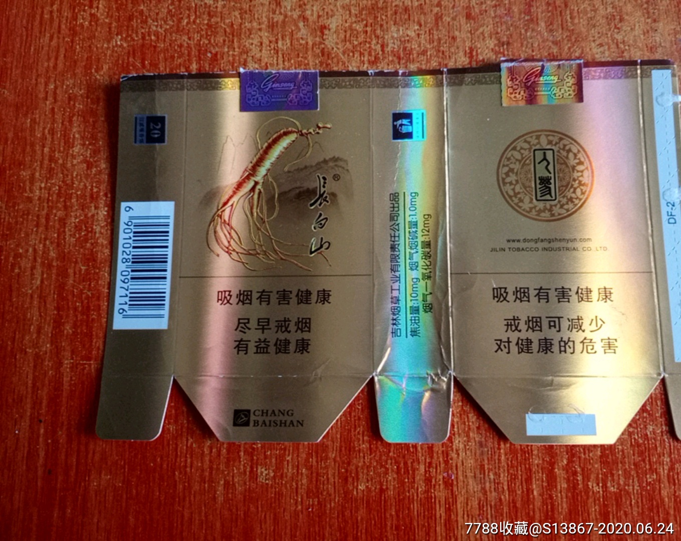长白山一人参一软卡_烟标/烟盒_老亚收藏【7788收藏