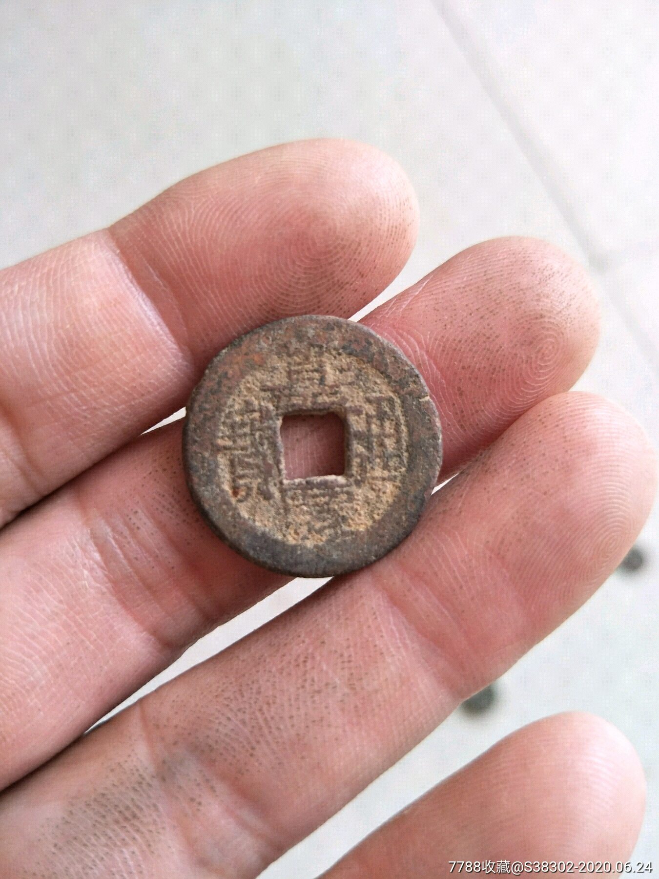 河钱嘉庆通宝一枚临清运河古玩店