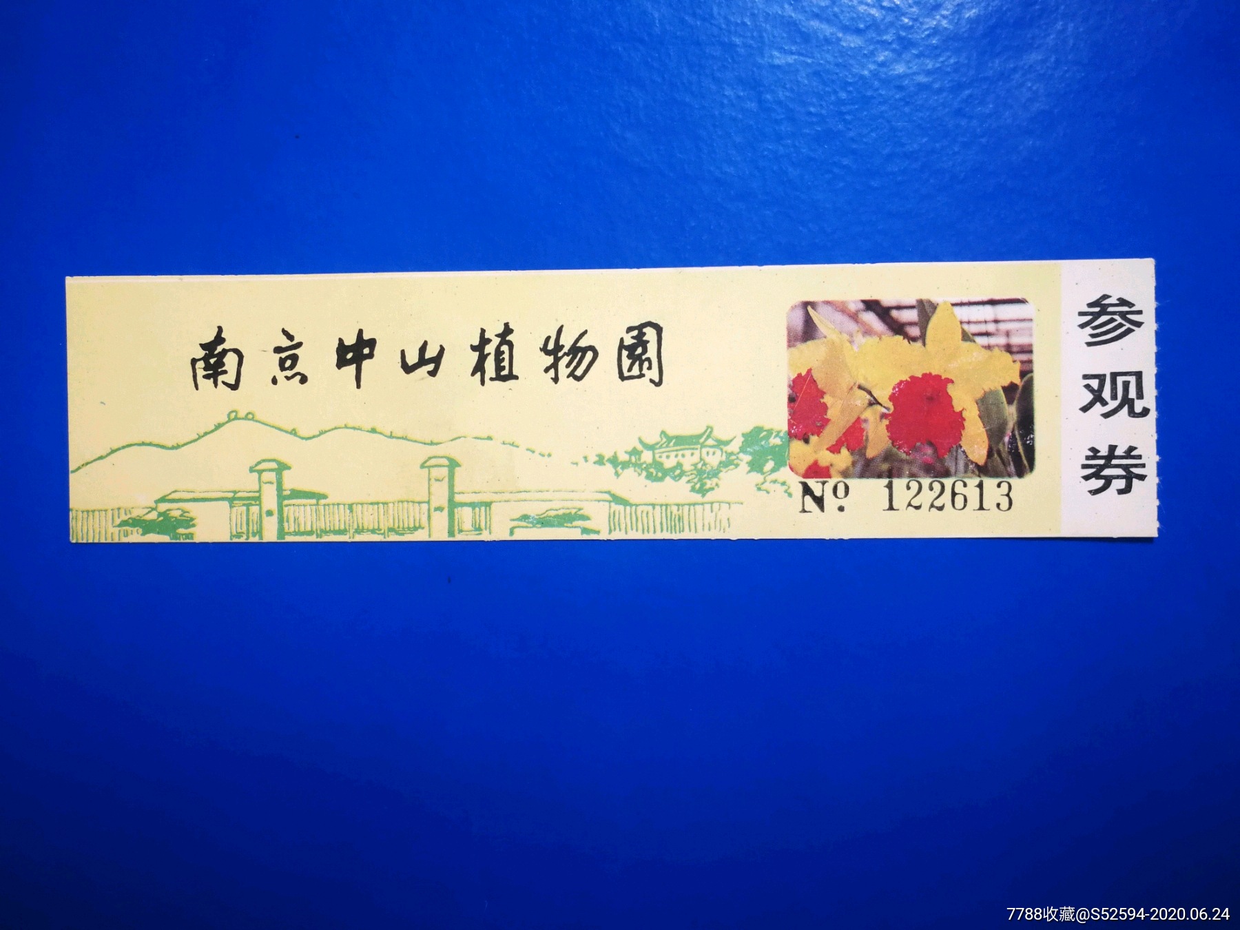 南京中山植物园门票