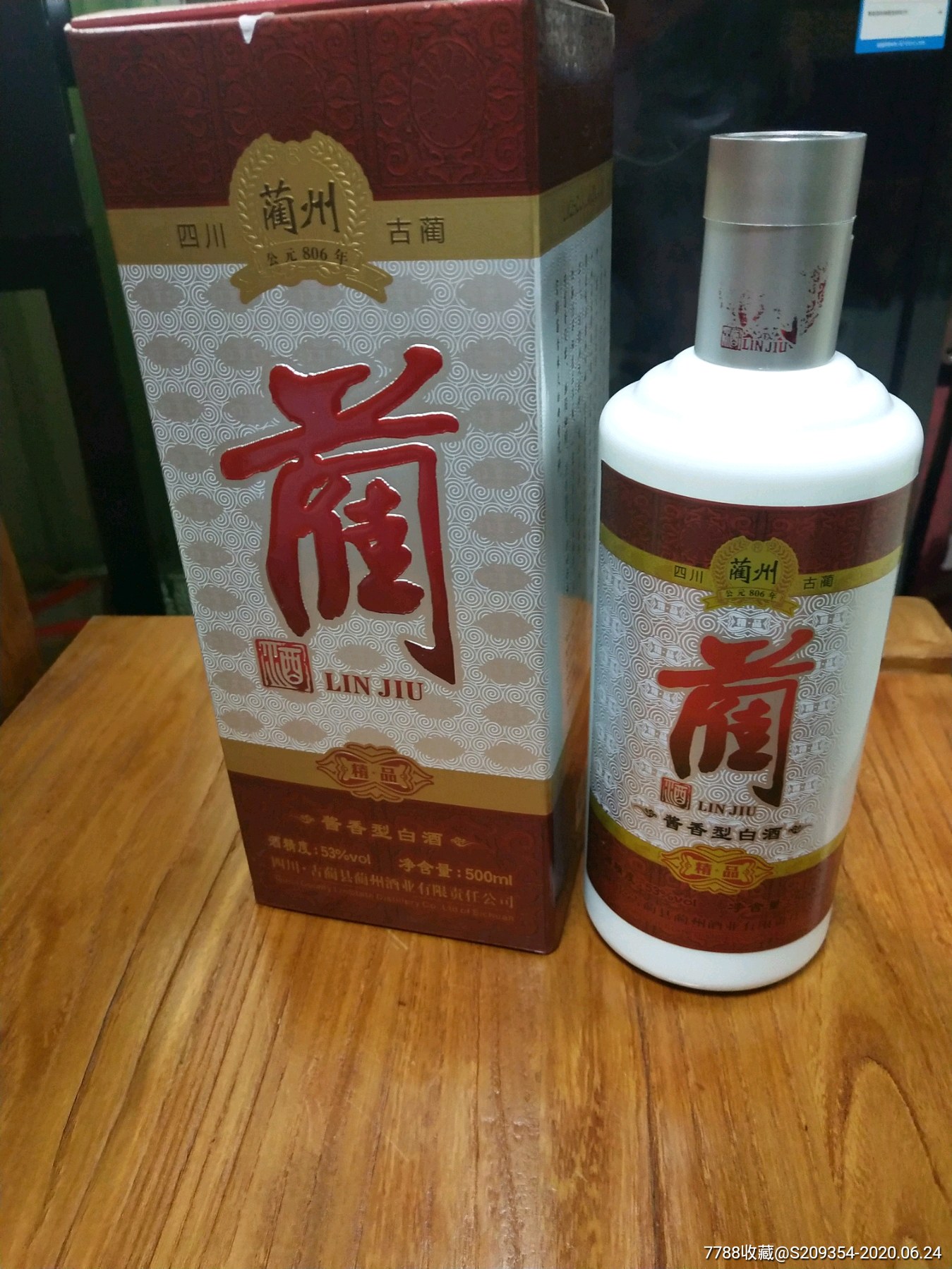 蔺酒