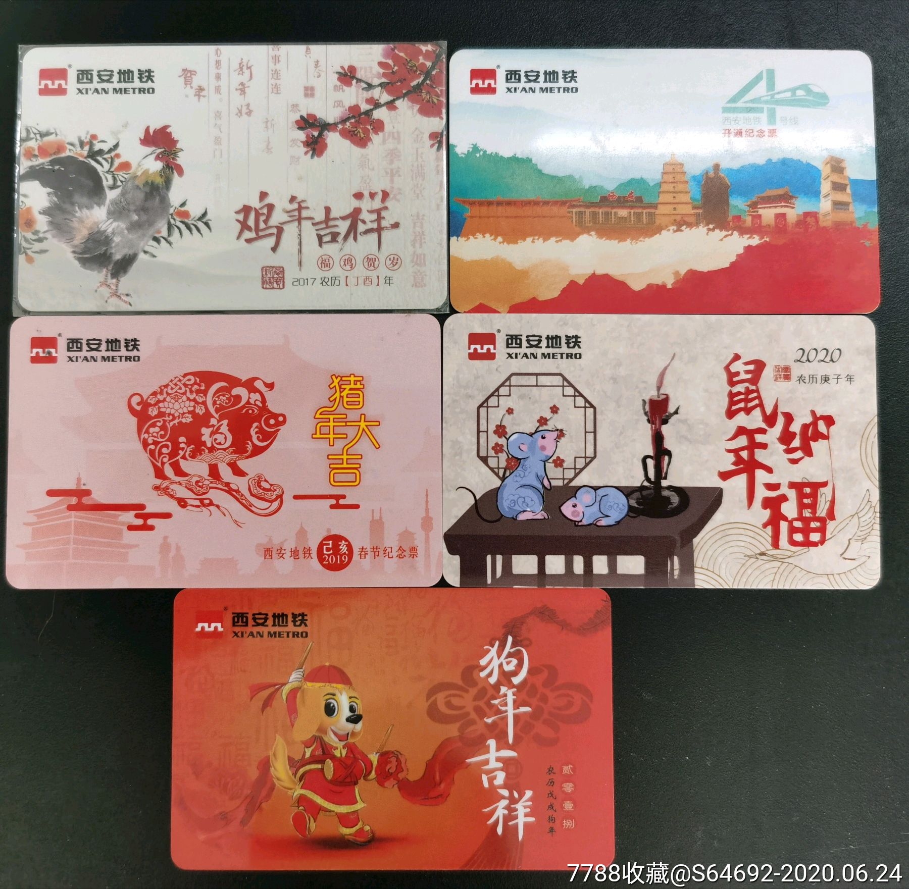 西安地铁五张