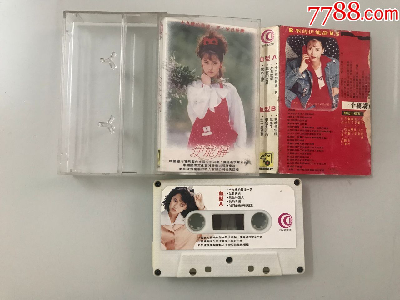 伊能静-十九岁的最后一天-生日快乐