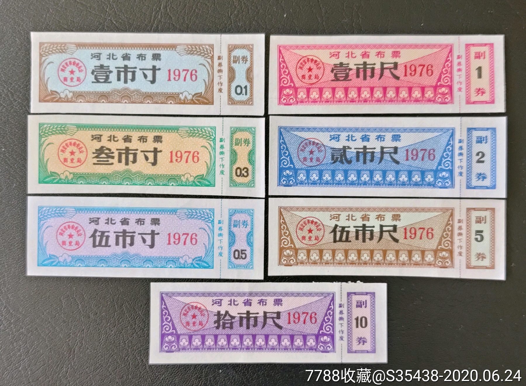 河北省76年布票