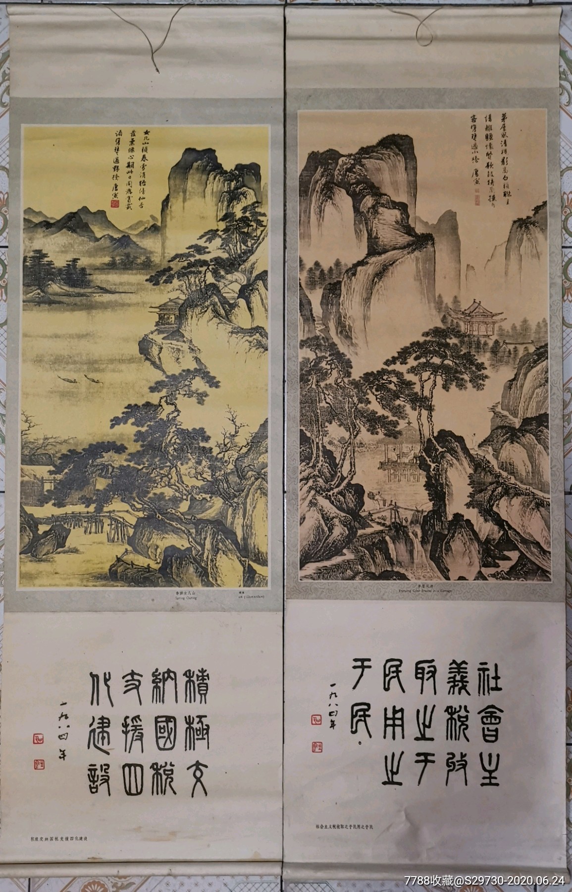 84年唐寅四季山水四条屏
