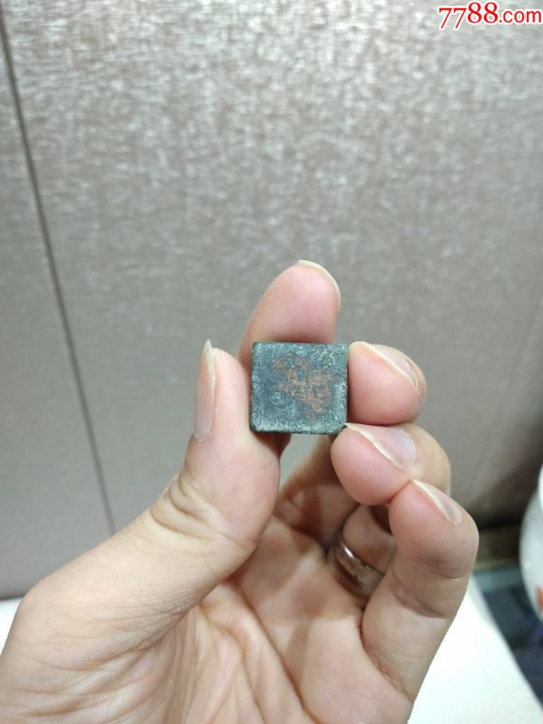 名称年代汉代吉语穿戴印章日利