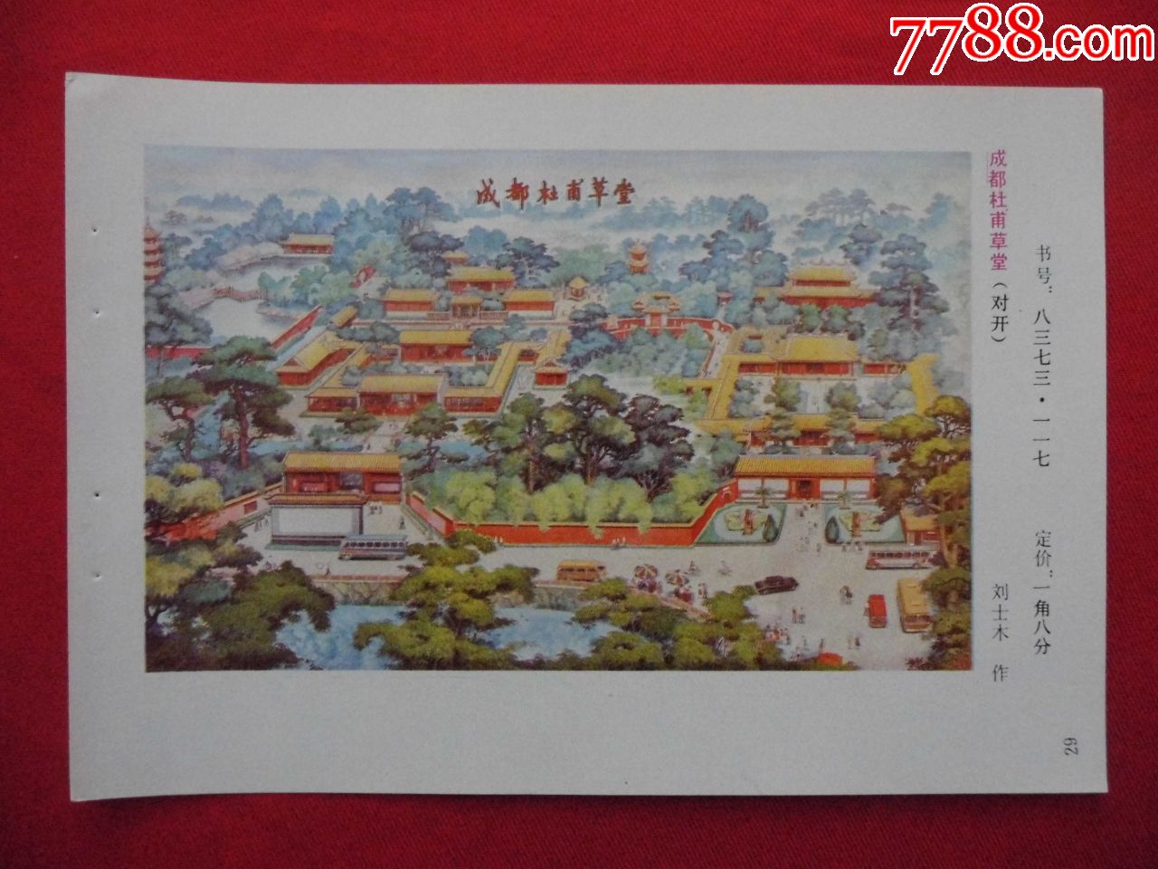 成都杜甫草堂
