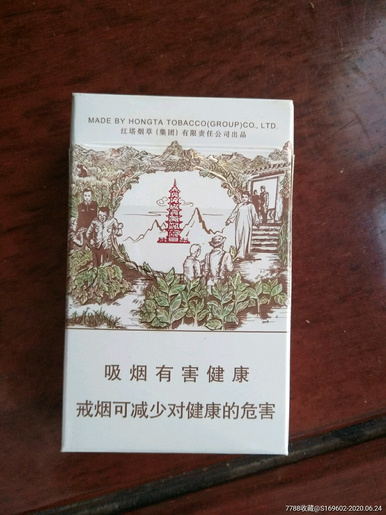 红塔山传奇非卖品3d