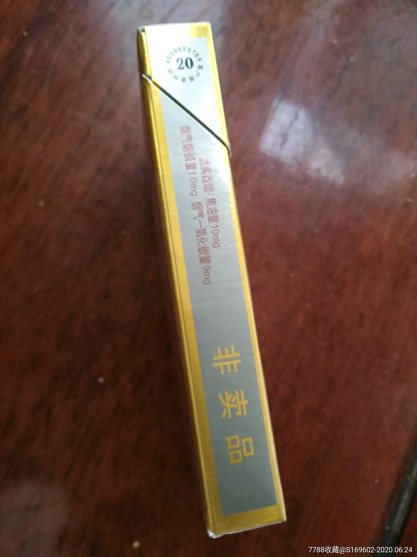 芙蓉王中支非卖品3d