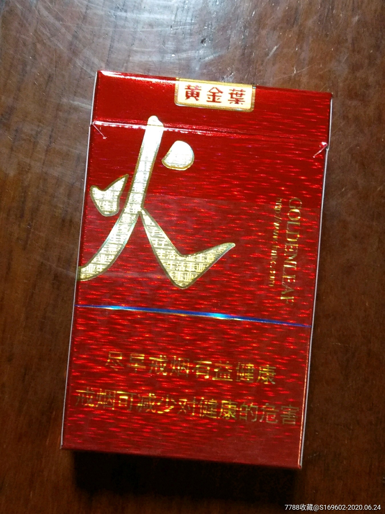 黄金叶全品红红火火3d
