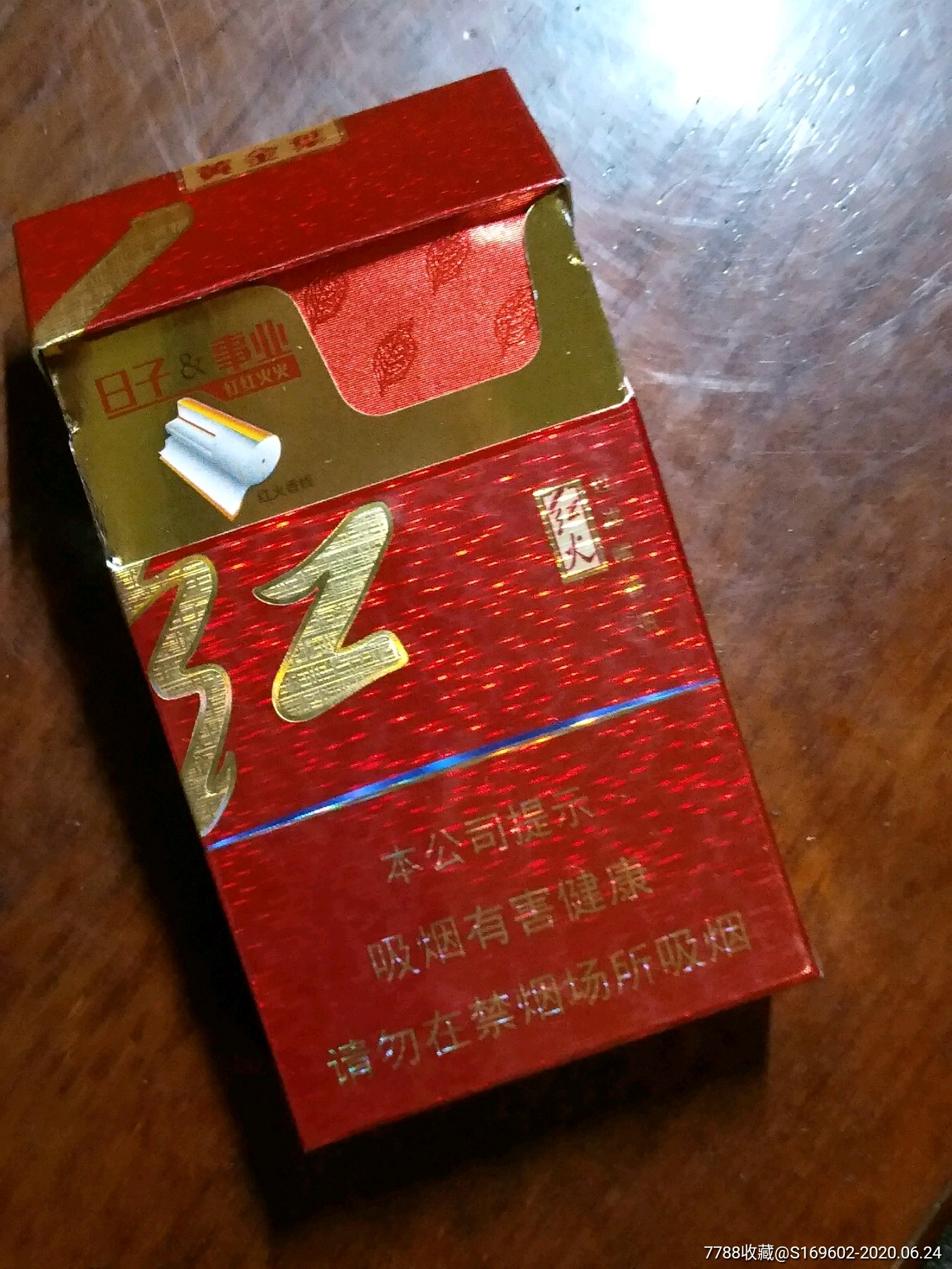 黄金叶全品红红火火3d