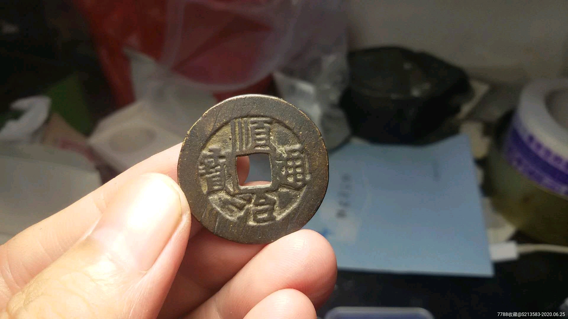 顺治通宝背原