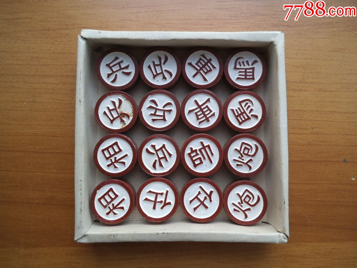 彩色胶木小象棋上海老象棋勇飞牌