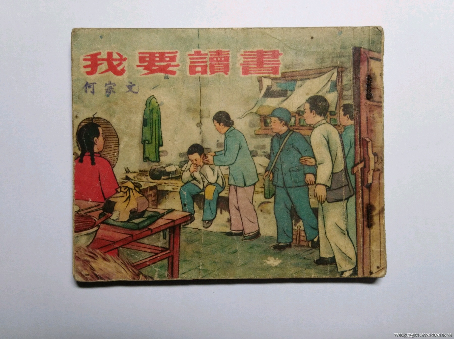 我要读书