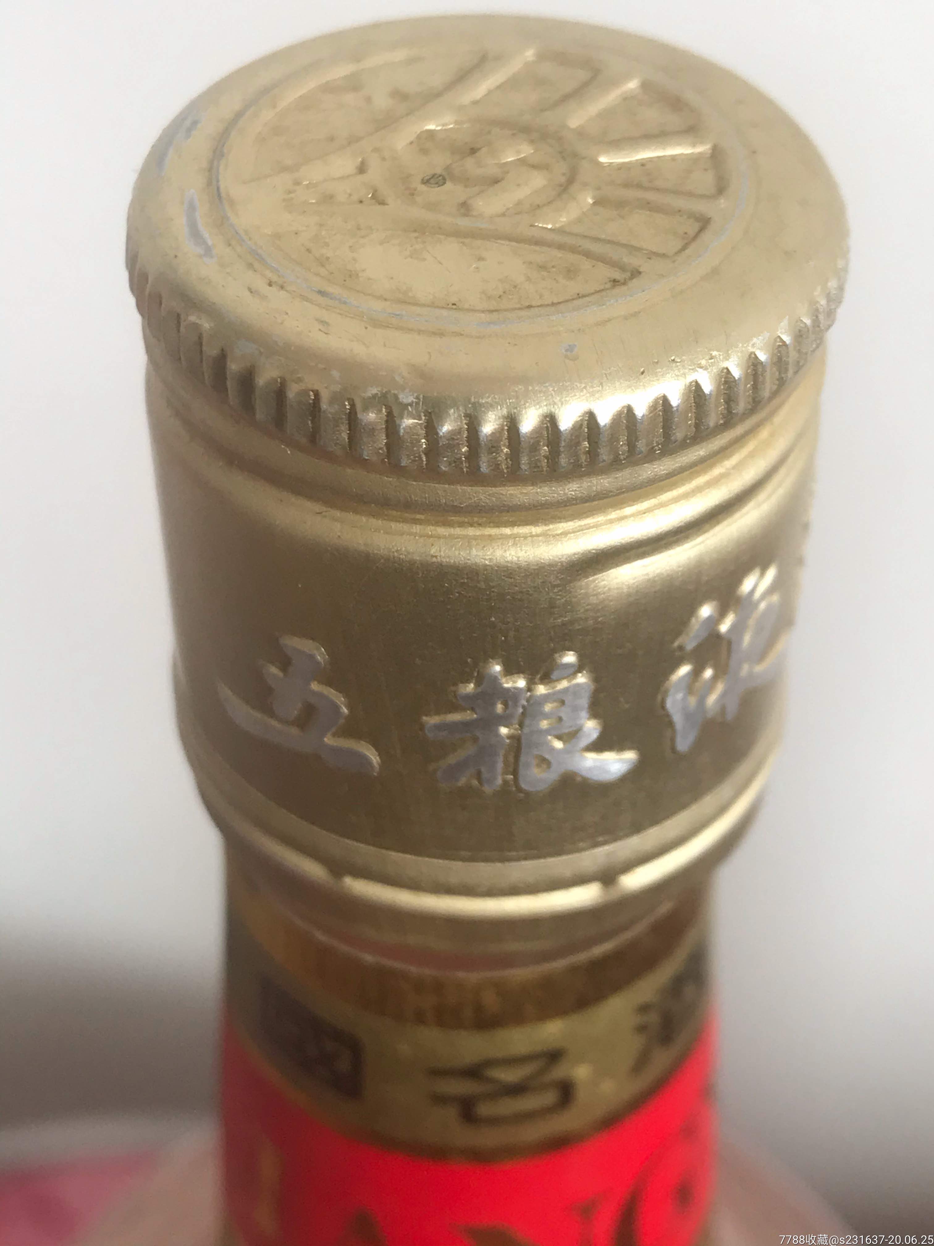 95年52度的～五粮液酒