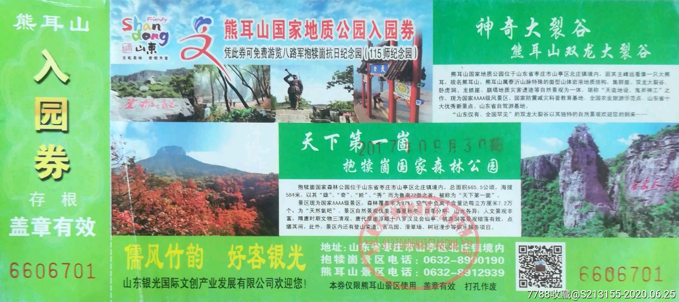 熊耳山国家地质公园全品-旅游景点门票-7788收藏