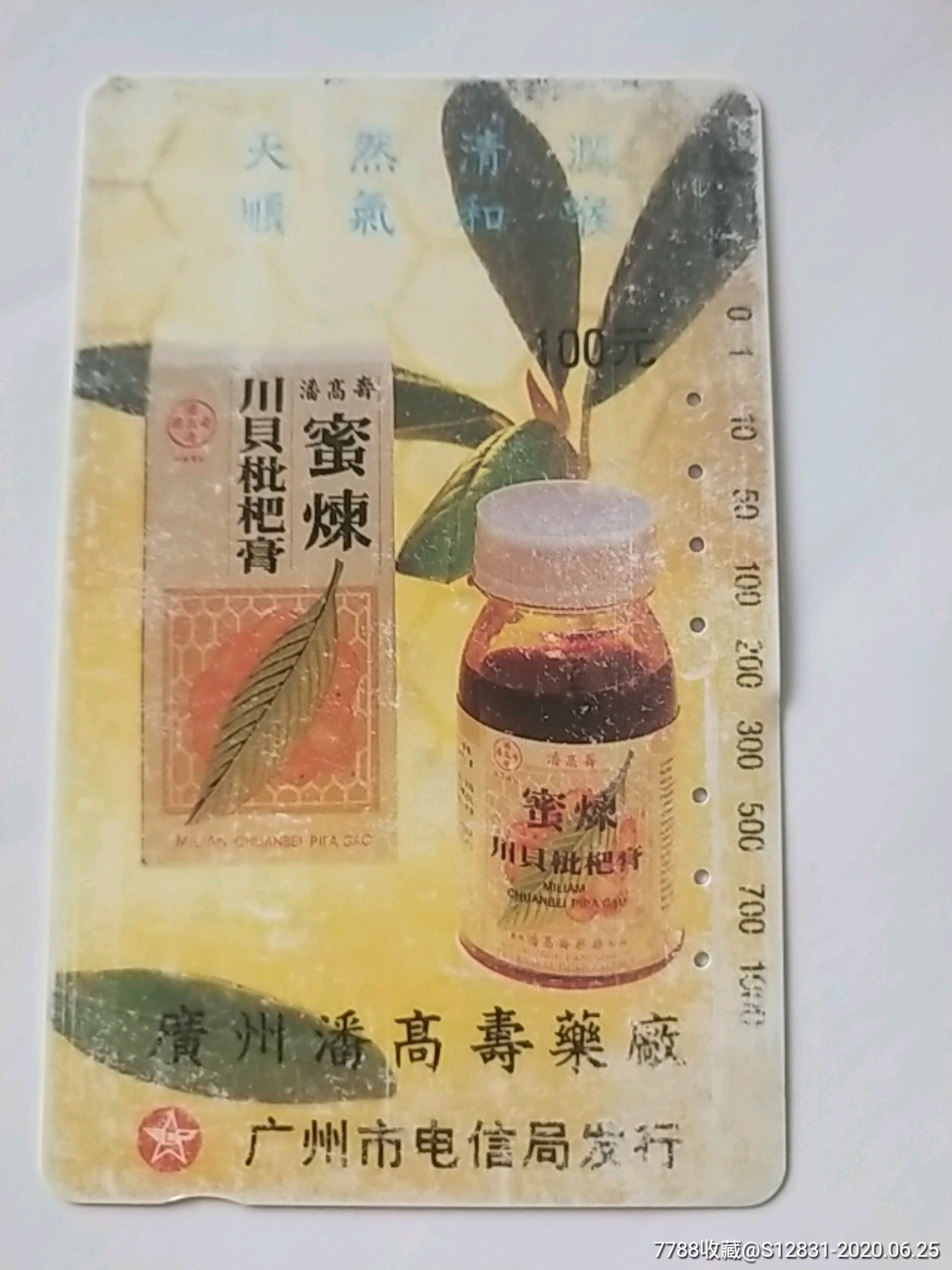 广东早期卡潘高寿广告