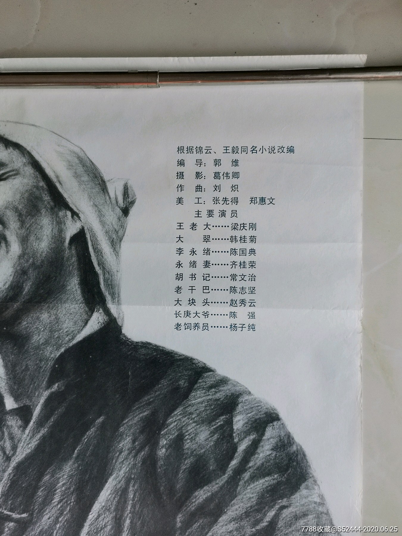 笨人王老大-电影海报-7788收藏