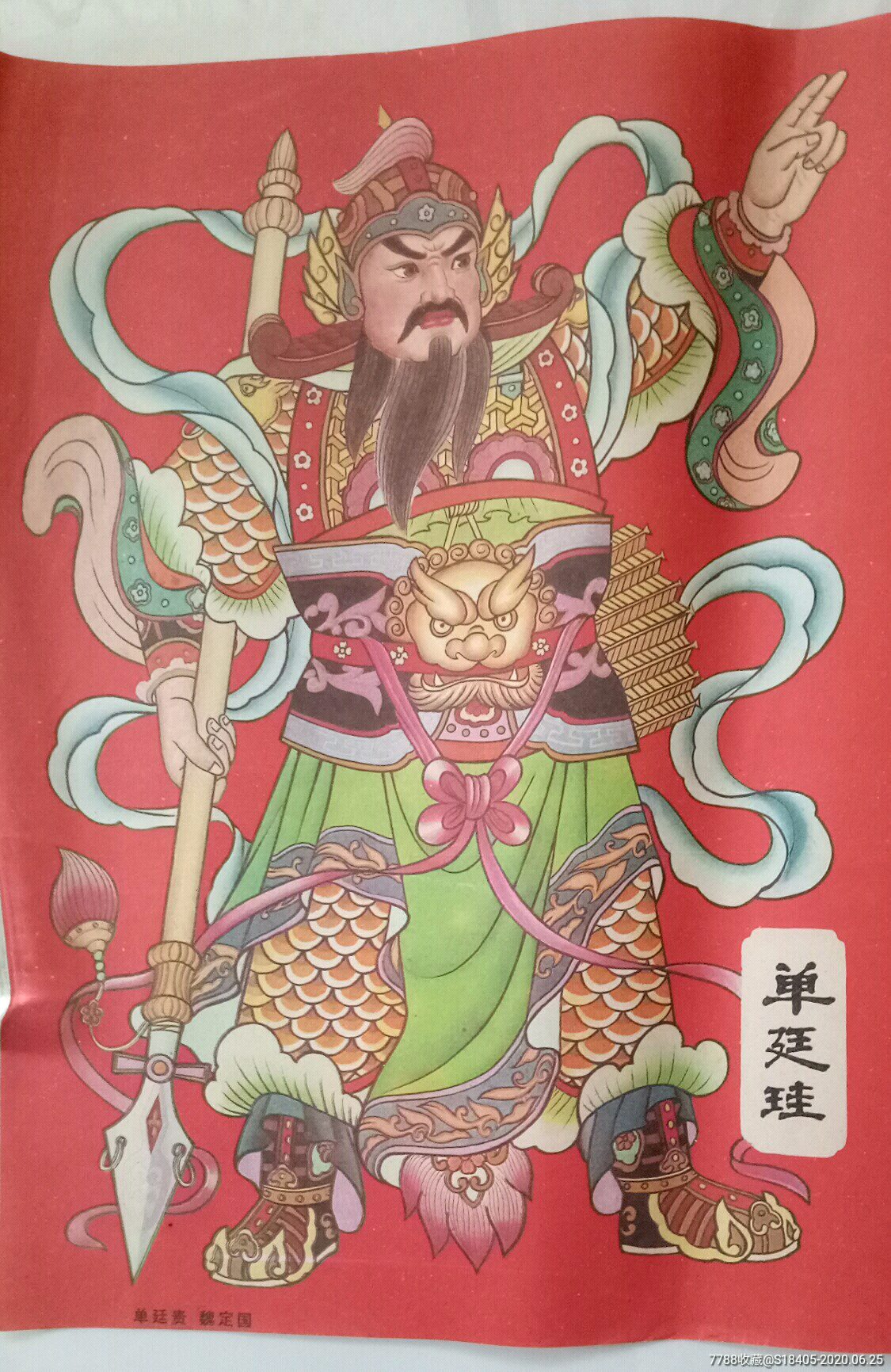 80年代门神年画:水浒英雄——单廷珪.魏定国(绘画精美