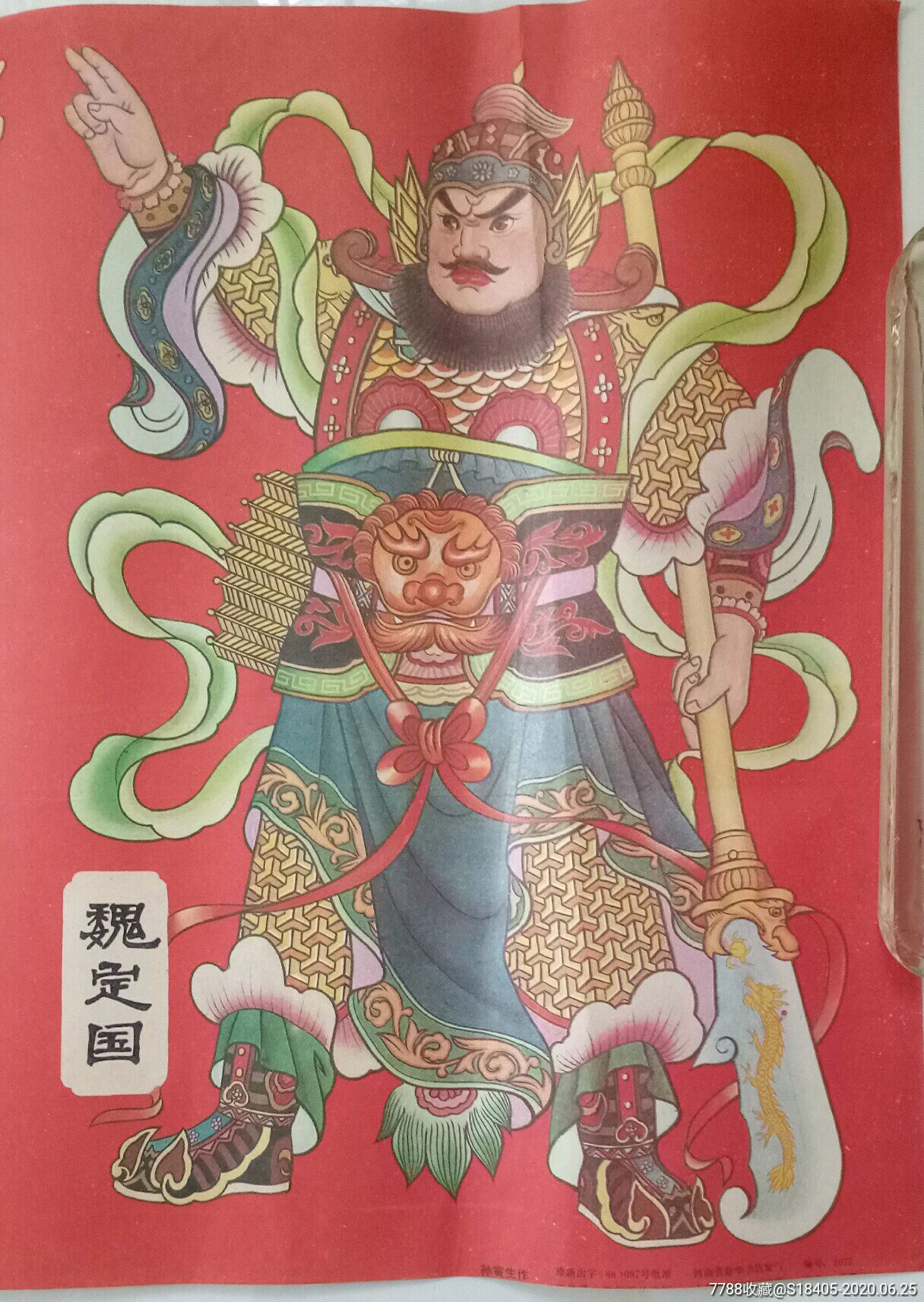 80年代门神年画:水浒英雄——单廷珪.