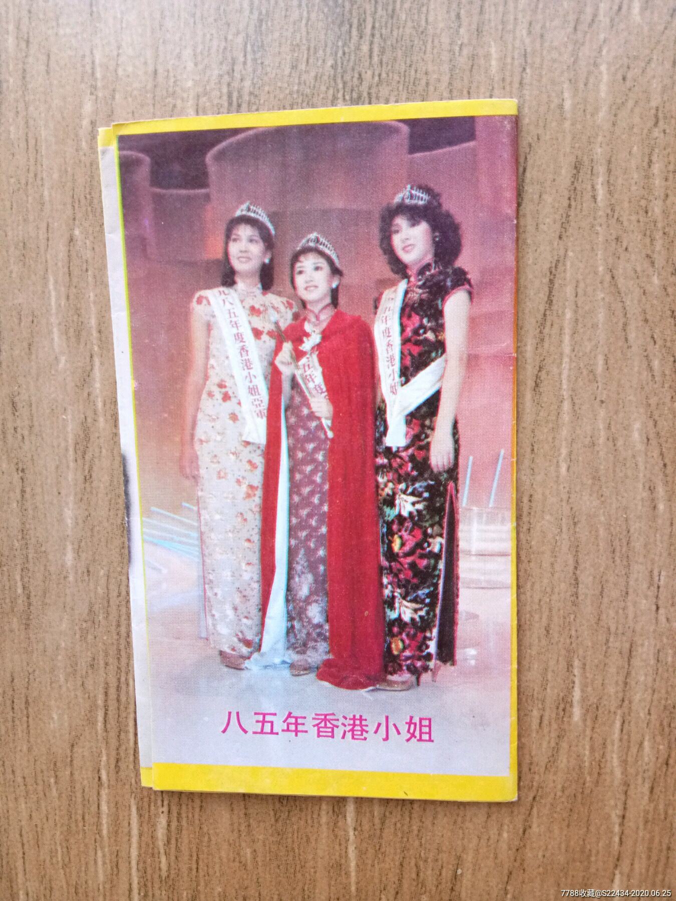 85年香港小姐7连张折叠式背面有86年历和87年历及歌片北京师大出版