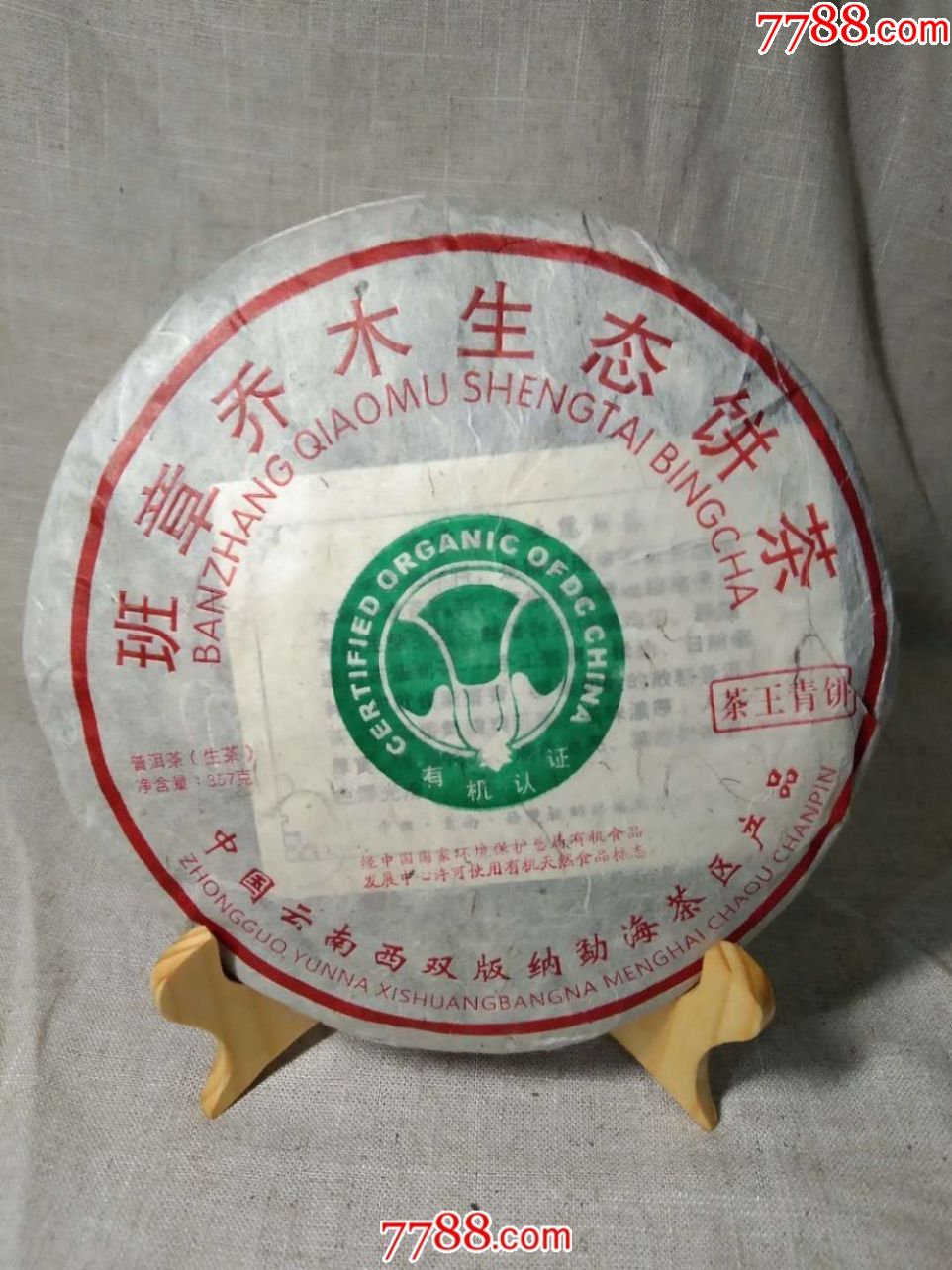 2012年班章大白菜茶饼-茶王青饼(生茶)