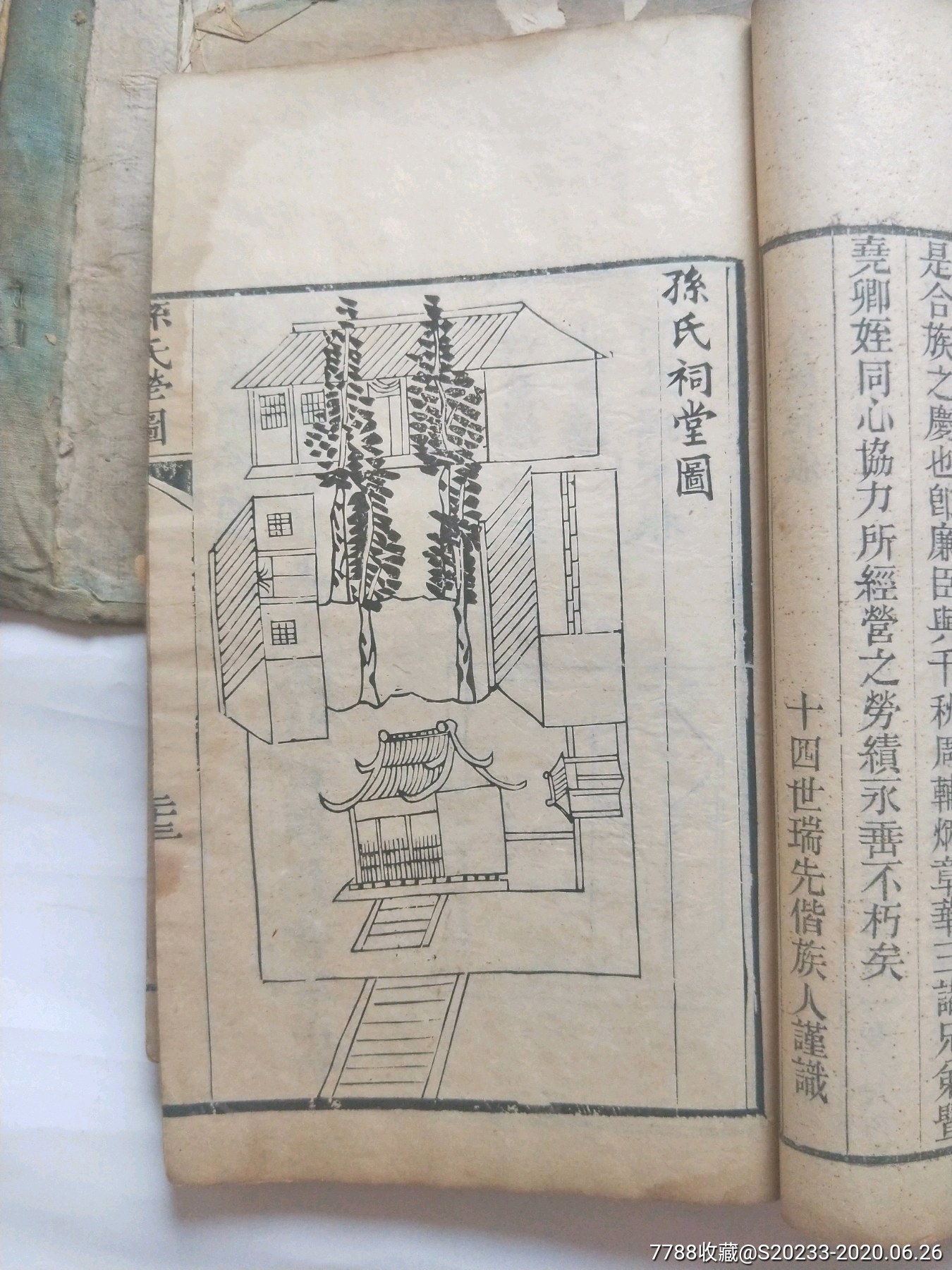 光绪年山东即墨《孙氏族谱》一函两册全原函套