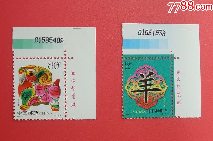 2003-1癸未年二轮生肖羊邮票右上厂名色标数字新全原胶全品