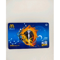 麦当劳星座卡天蝎座