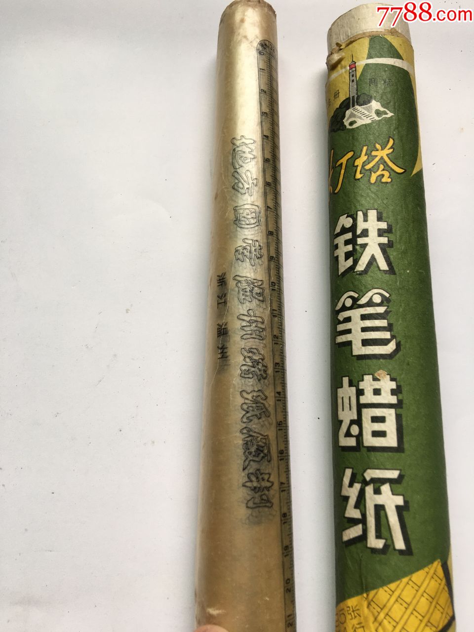 灯塔铁笔蜡纸