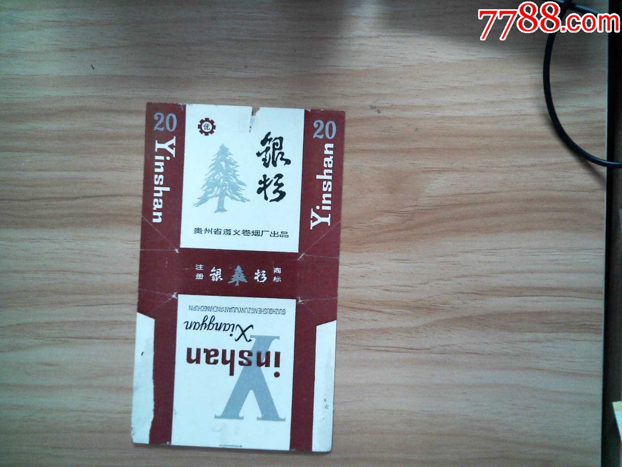 银杉