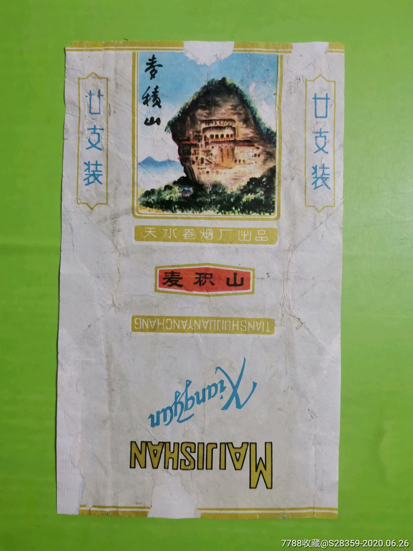 麦积山