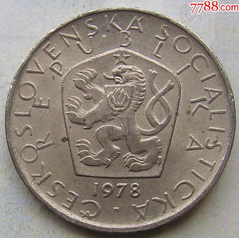 1978年捷克斯洛伐克硬币5克朗