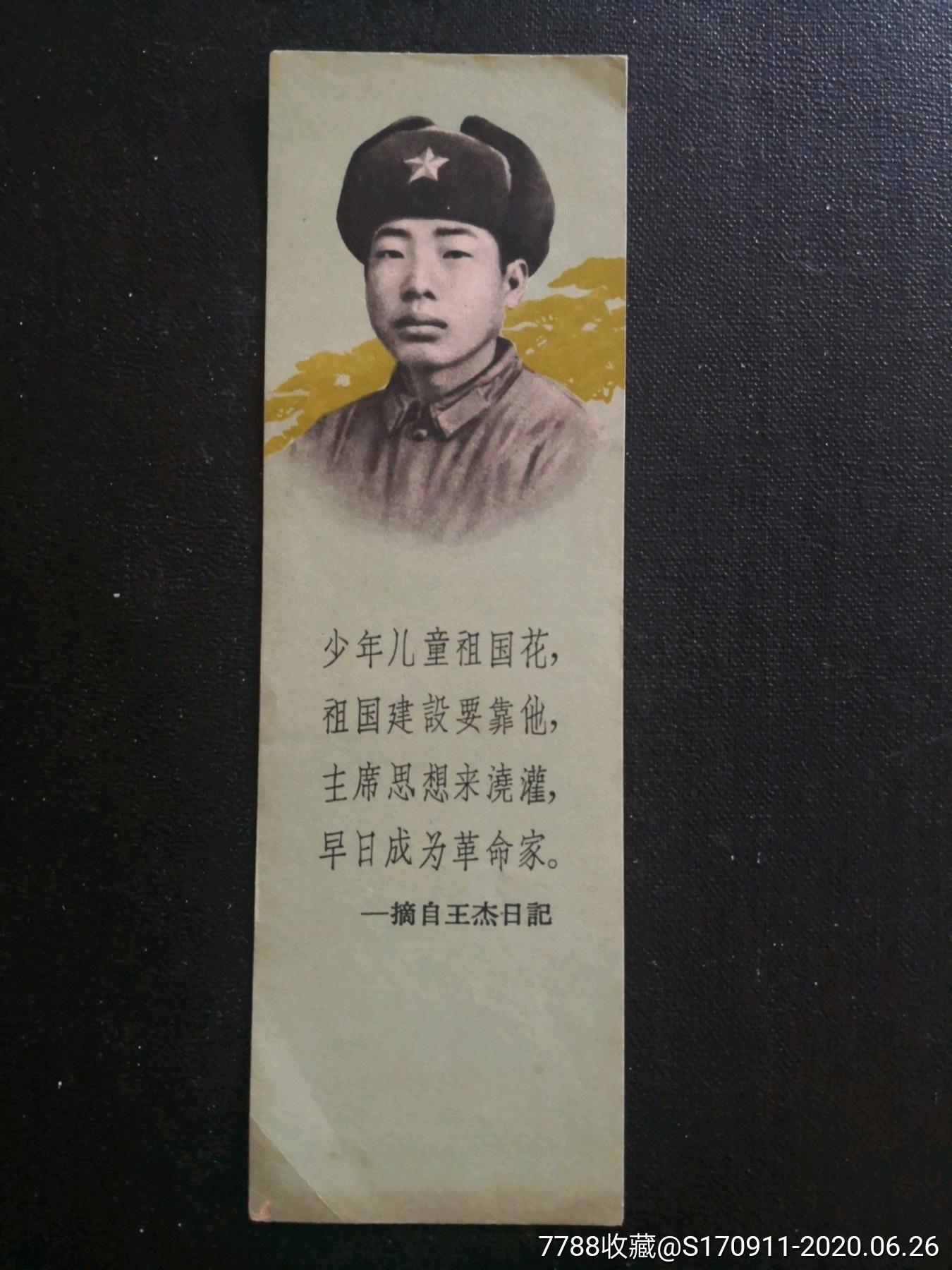 老书签(王杰日记)