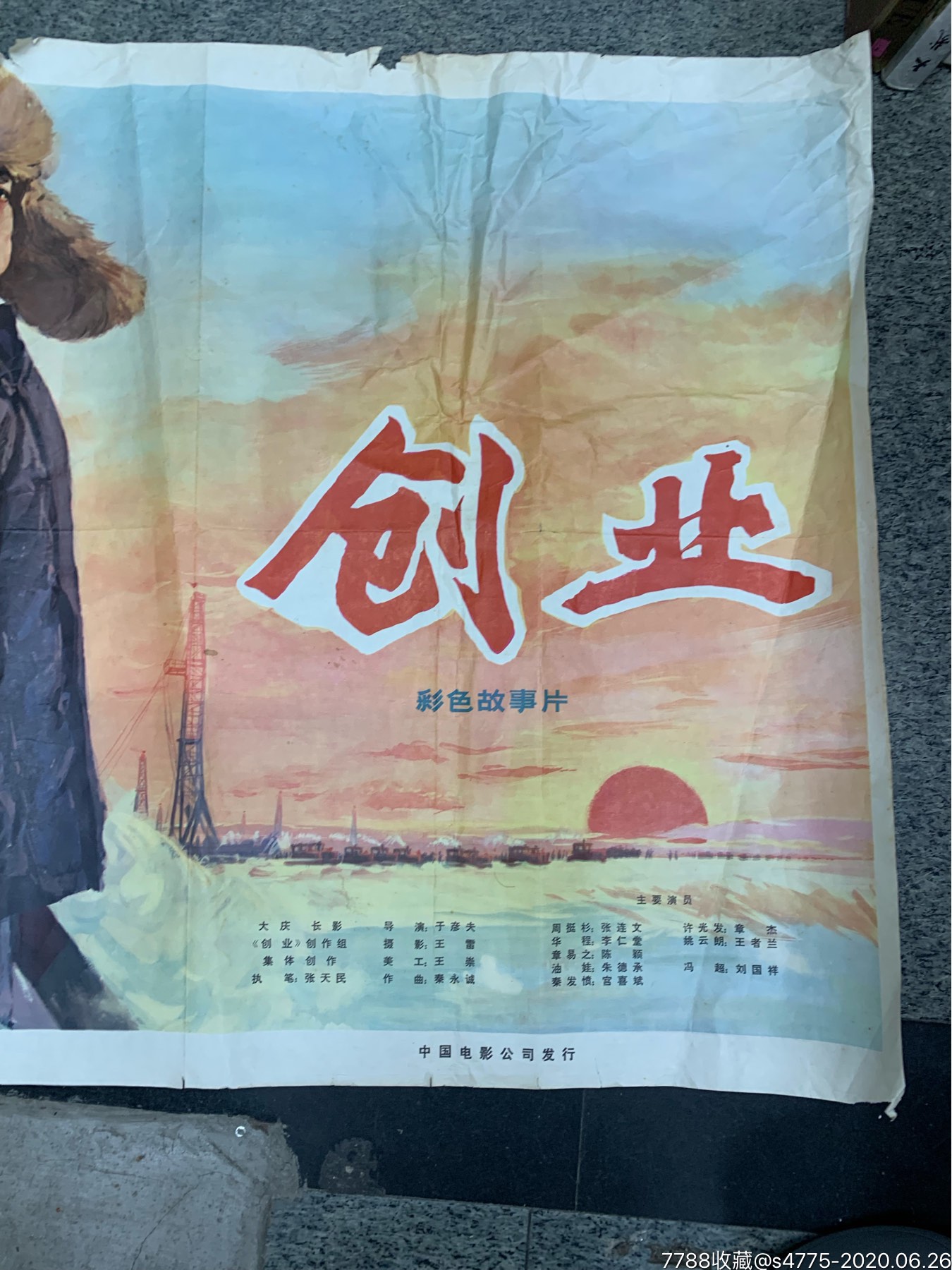 创业-电影海报-7788收藏__收藏热线