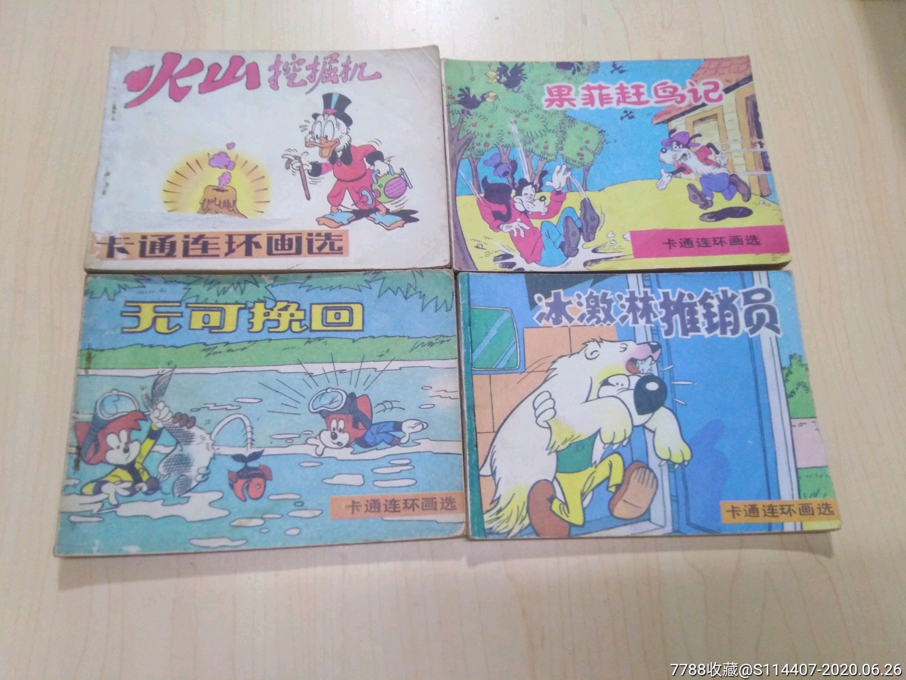 卡通连环画选30本合售-连环画/小人书-7788收藏