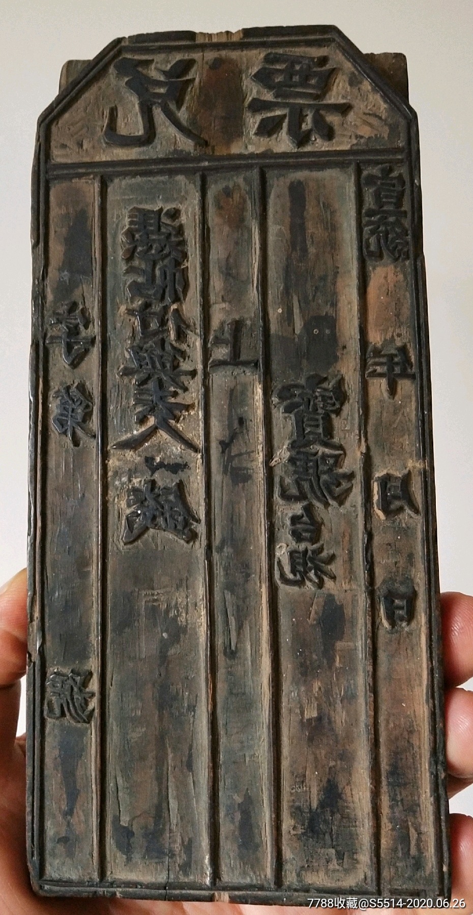 宣统年钱庄票号(古代银行)汇兑票印版!