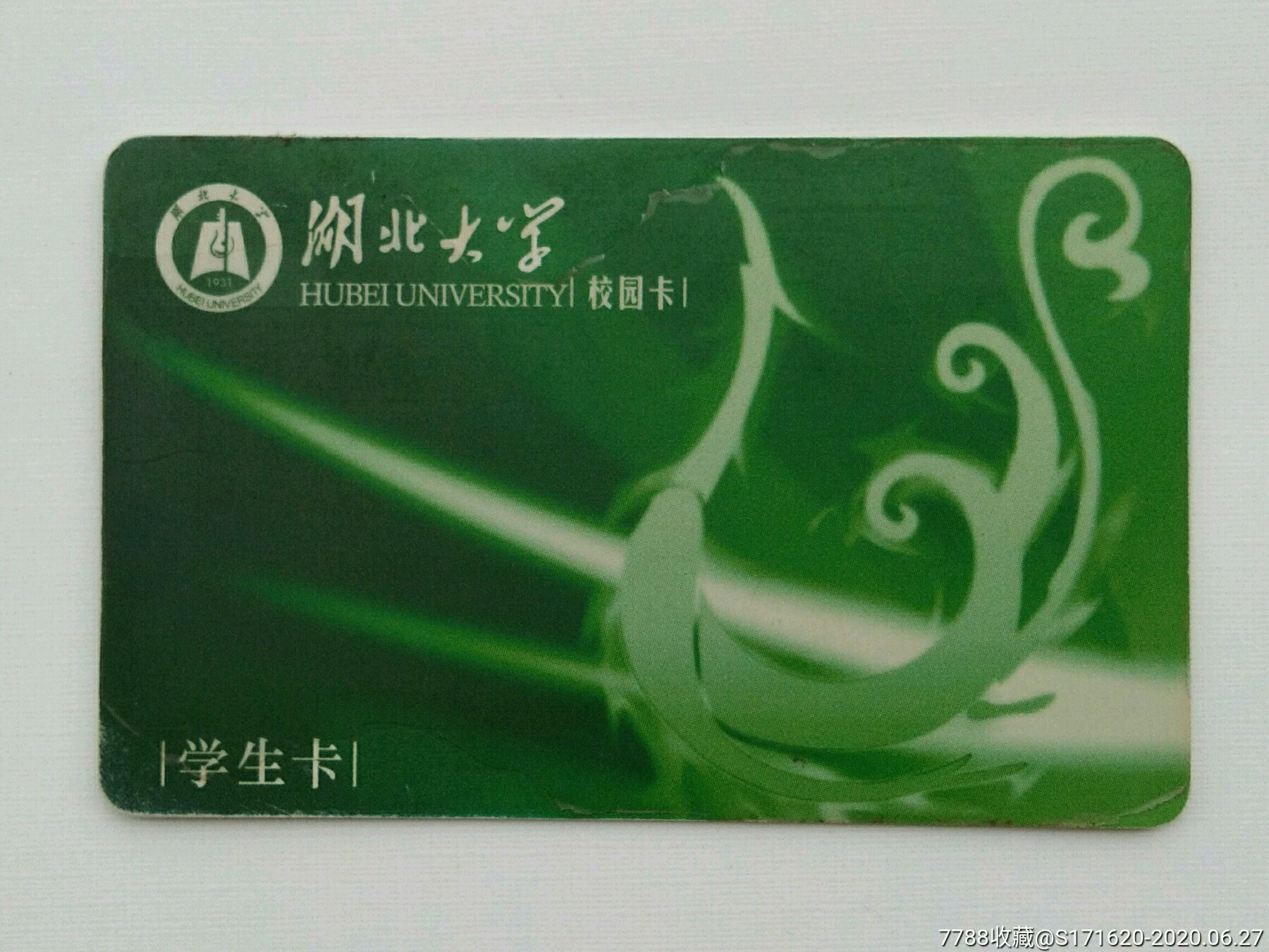 湖北大学校园卡