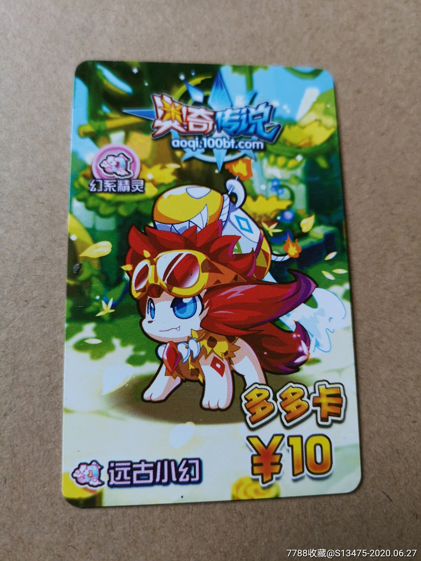 2726#:【有效期16年8月,奥奇传说-远古小幻】多多卡