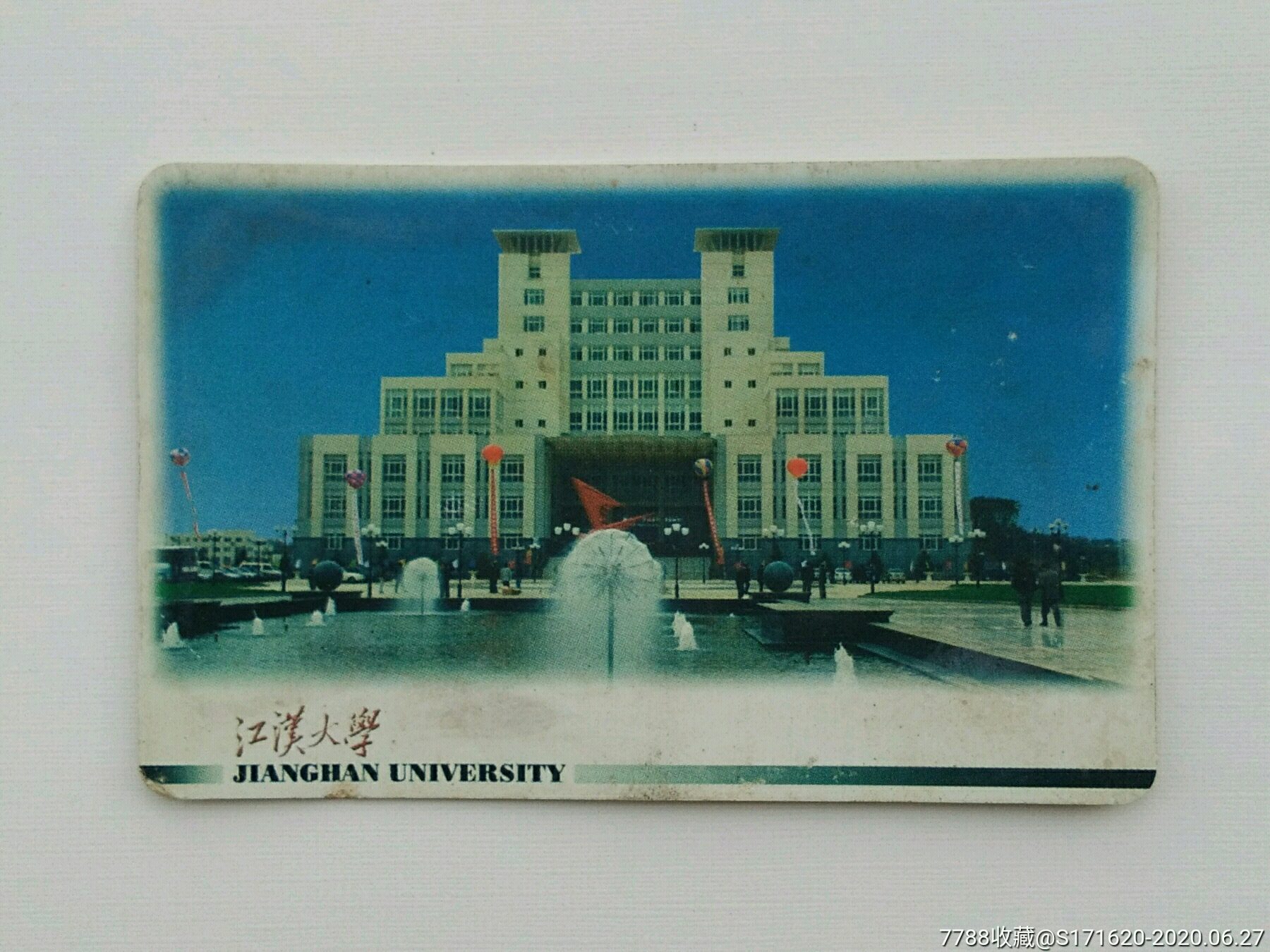 江汉大学卡