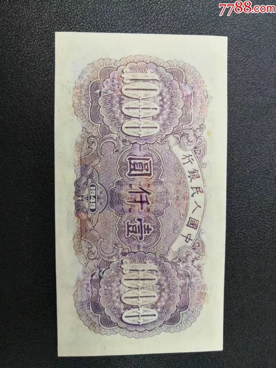 一版钱唐江1000元一张