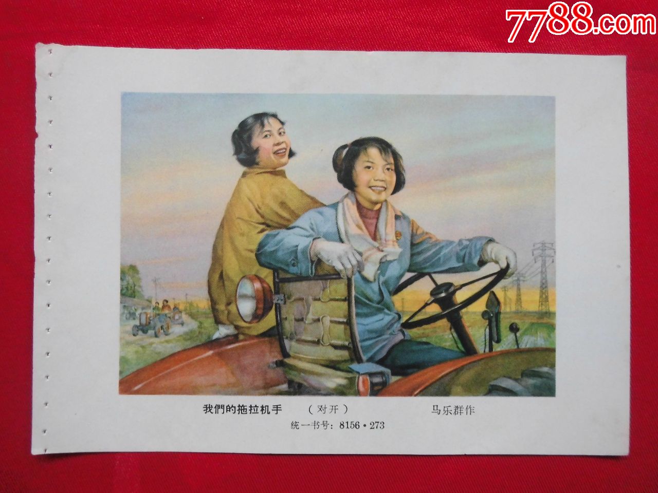 我们的拖拉机手