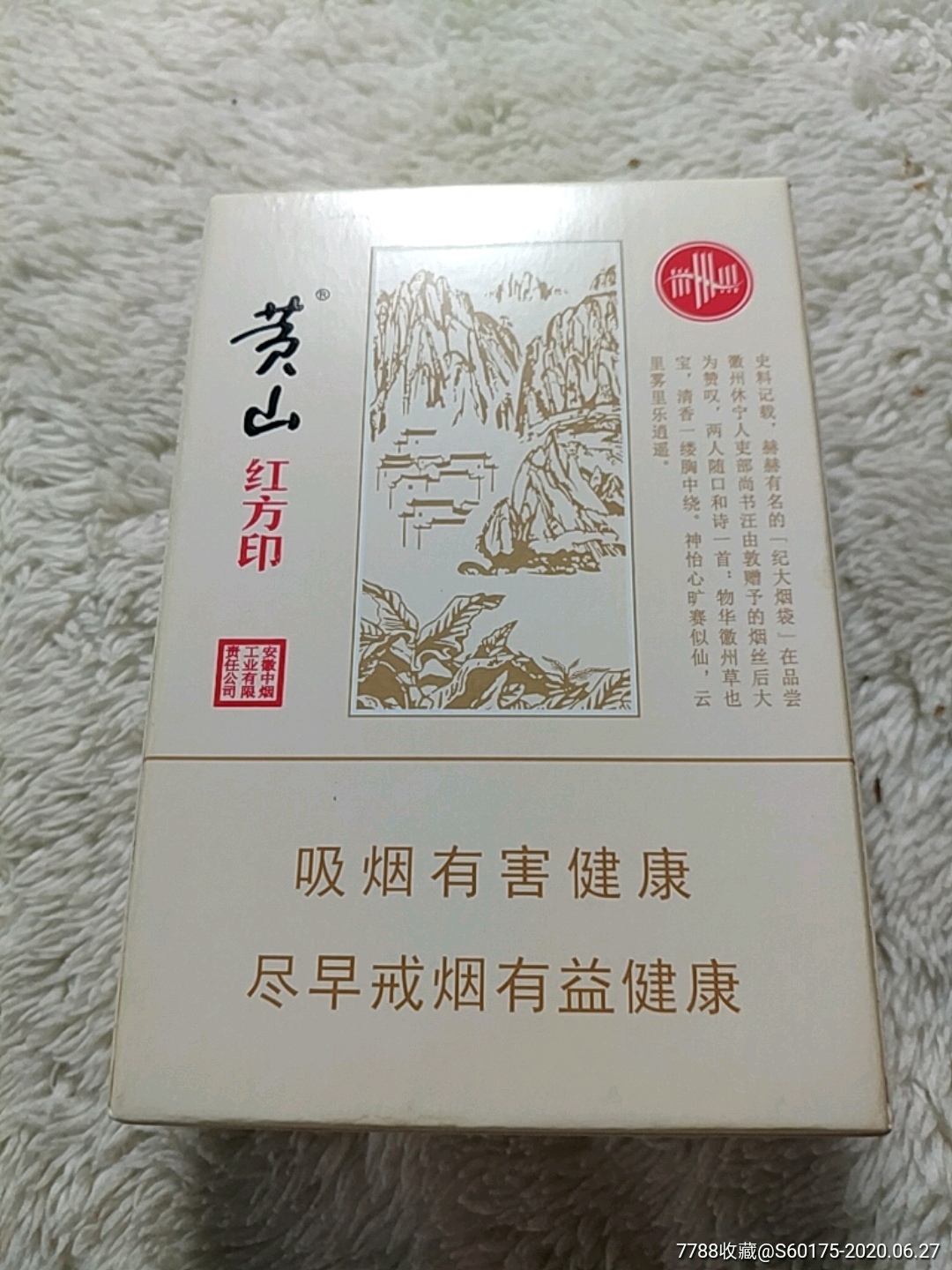 黄山红方印